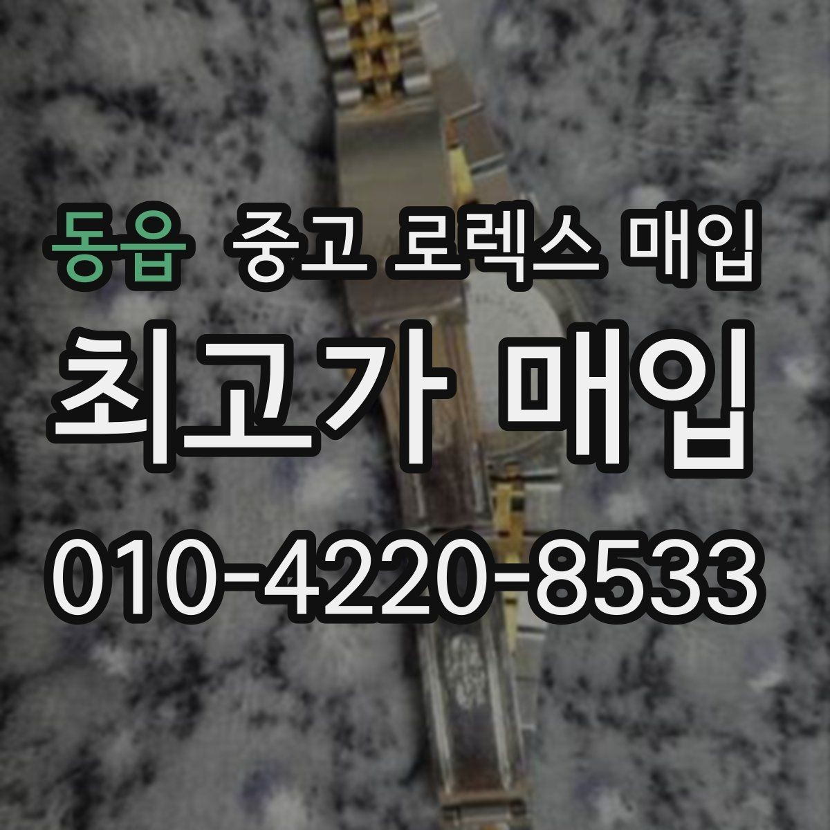 동읍 중고 로렉스 매입 폴리싱 과다 제품을 구분하는 기준