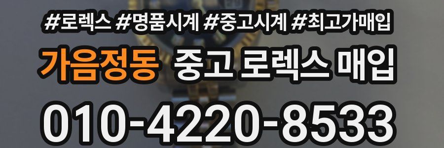가음정동 중고 로렉스 매입