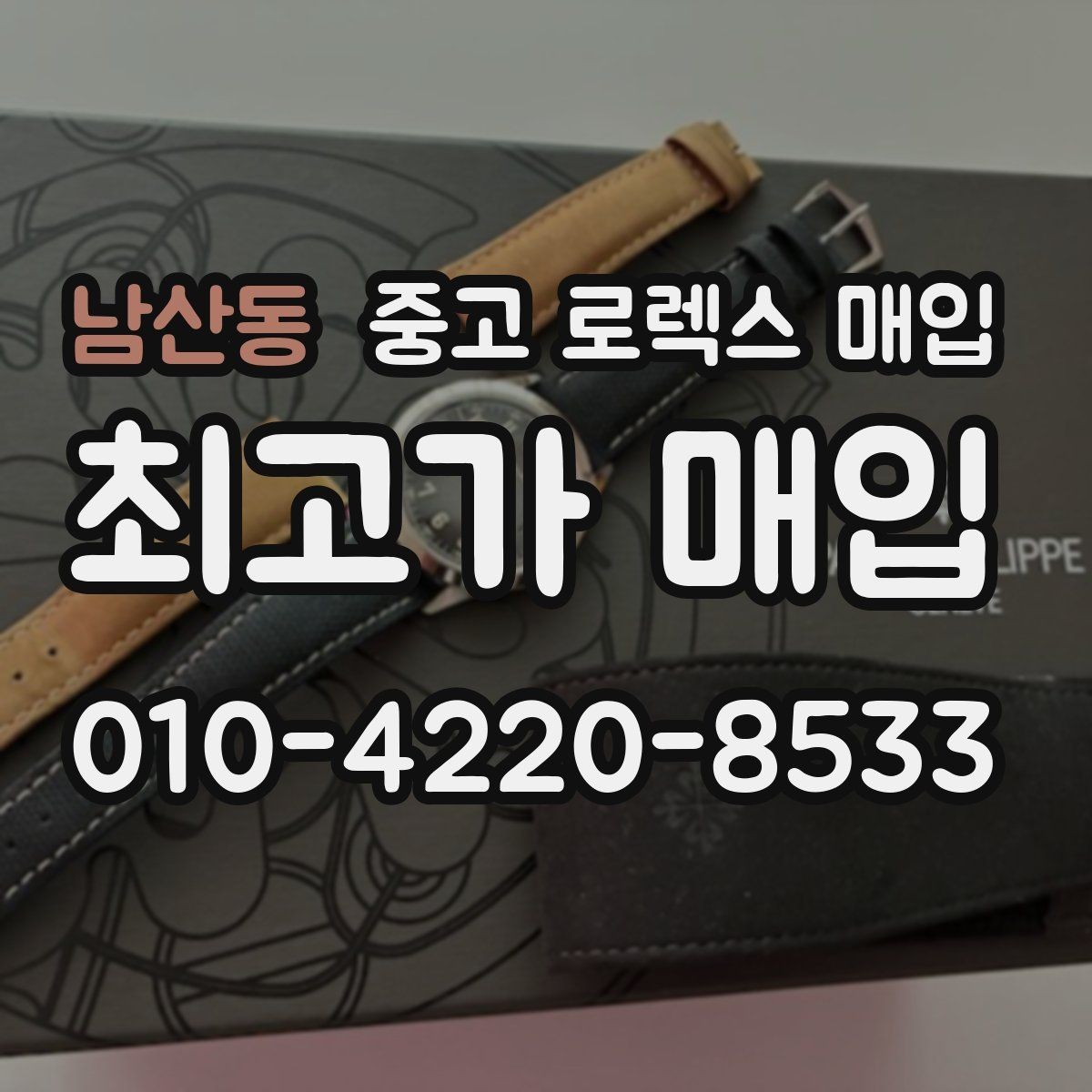 남산동 중고 로렉스 매입 플루티드 베젤과 스무스 베젤 차이