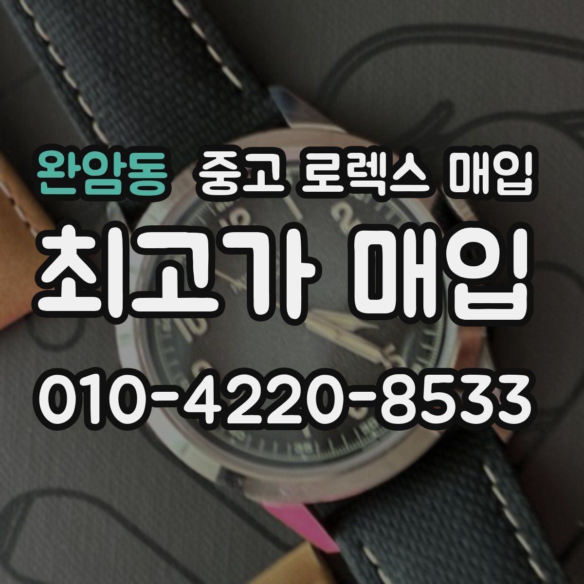 완암동 중고 로렉스 매입 금통 모델은 무엇을 더 꼼꼼히 볼까