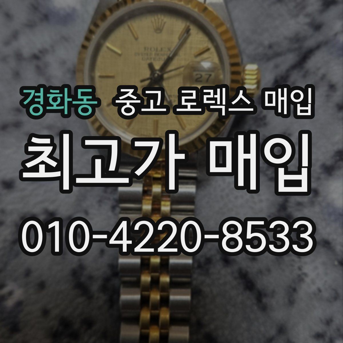 경화동 중고 로렉스 매입 밀가우스 단종 이후 시세 특징