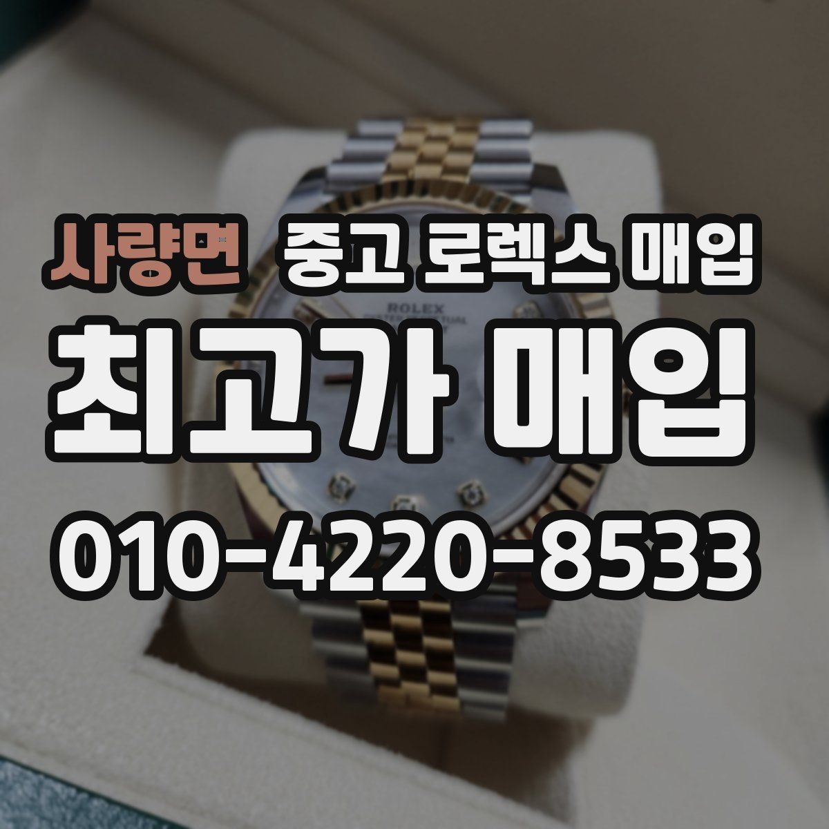 사량면 중고 로렉스 매입 모델명 모를 때 확인하는 방법