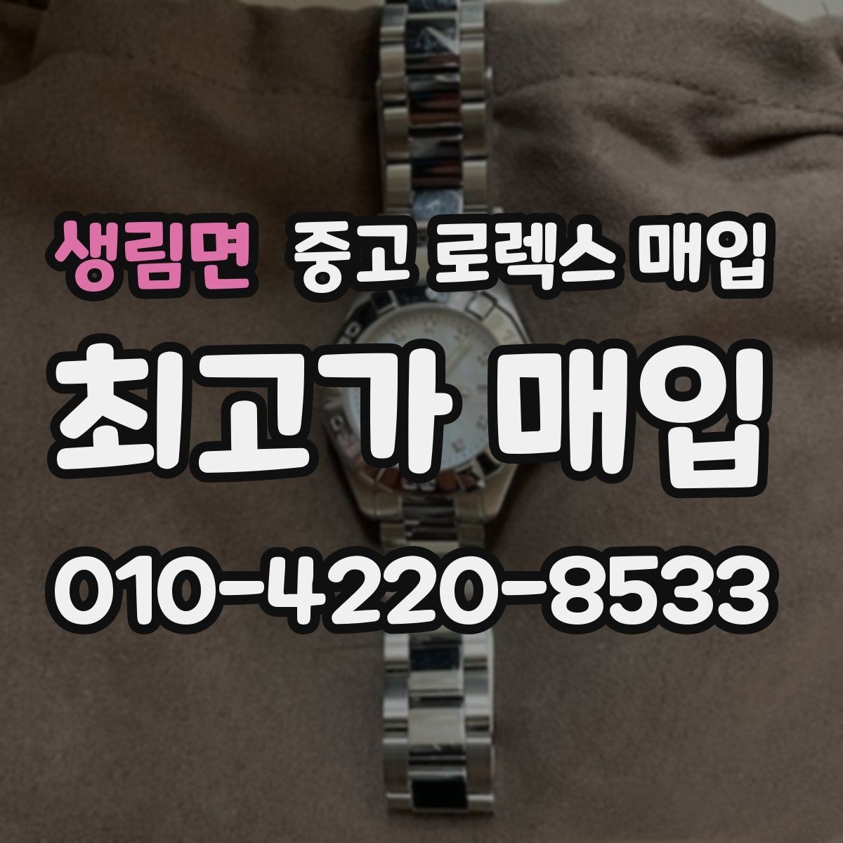 생림면 중고 로렉스 매입 순정 브레이슬릿 보유가 중요한 이유