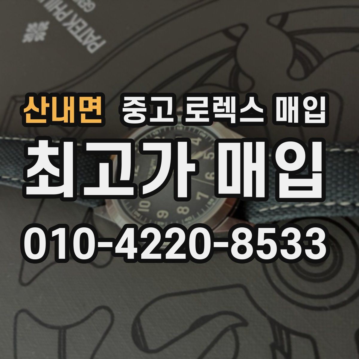 산내면 중고 로렉스 매입 에어킹 감정에서 자주 보는 부분