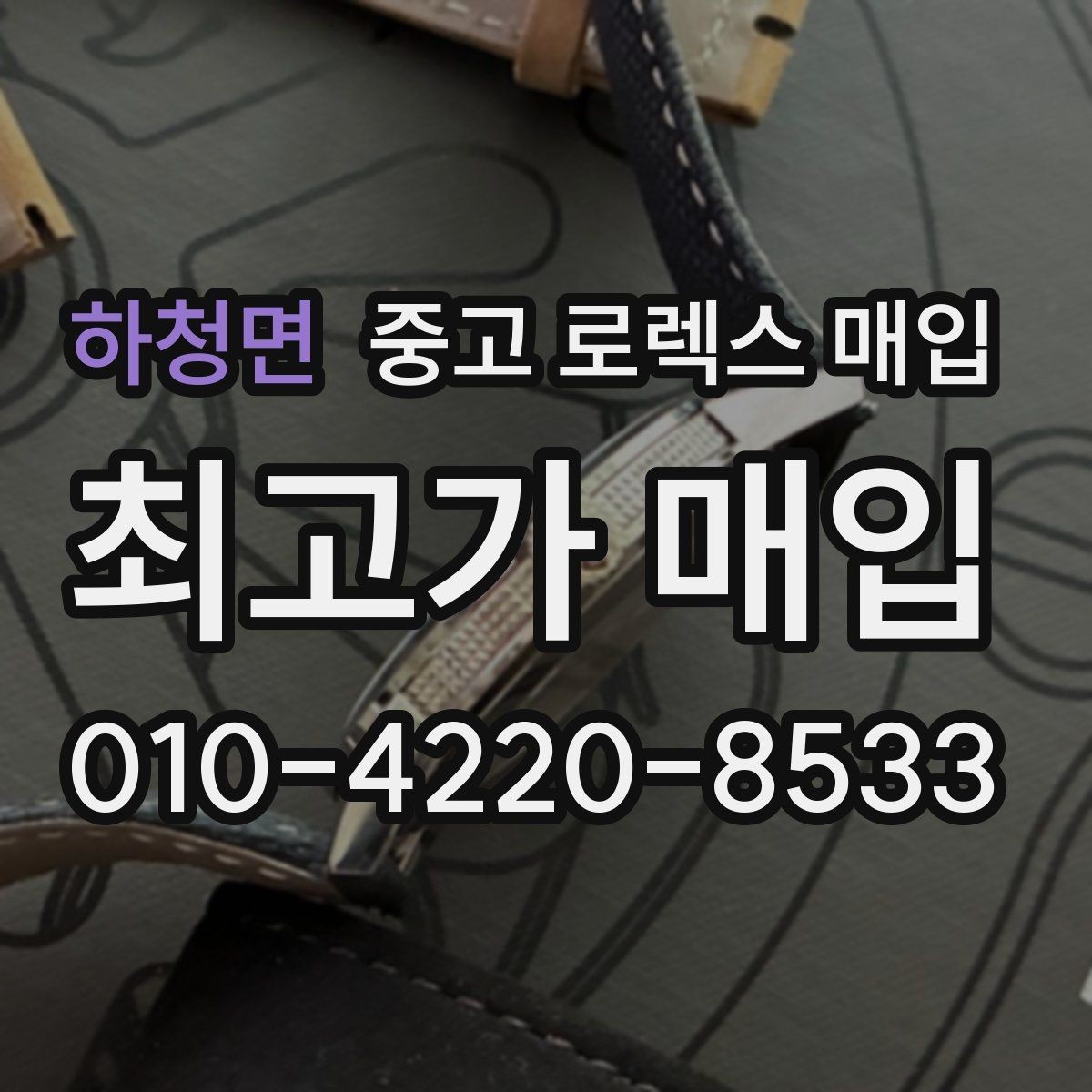 하청면 중고 로렉스 매입 신분 확인이 필요한 이유