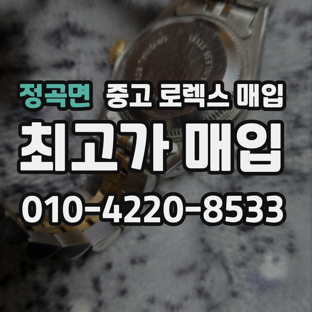 정곡면 중고 로렉스 매입 베젤 회전감이 다르면 의심할 점