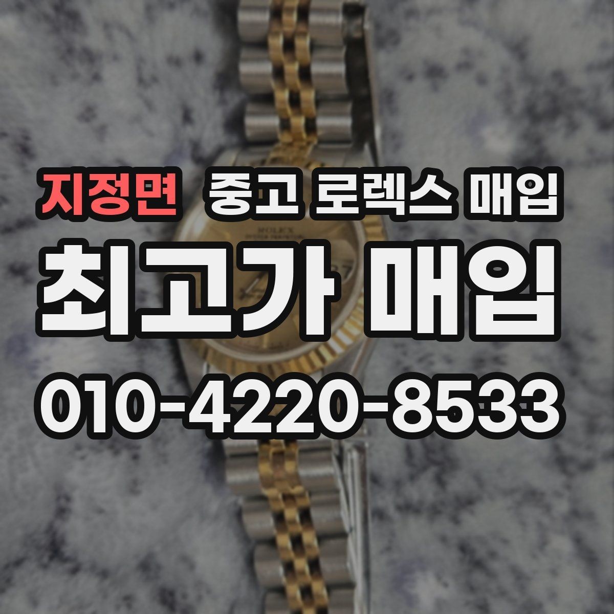 지정면 중고 로렉스 매입 순정 브레이슬릿 보유가 중요한 이유