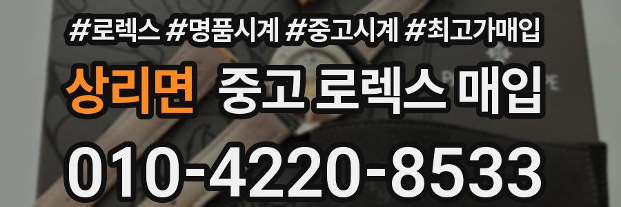 상리면 중고 로렉스 매입