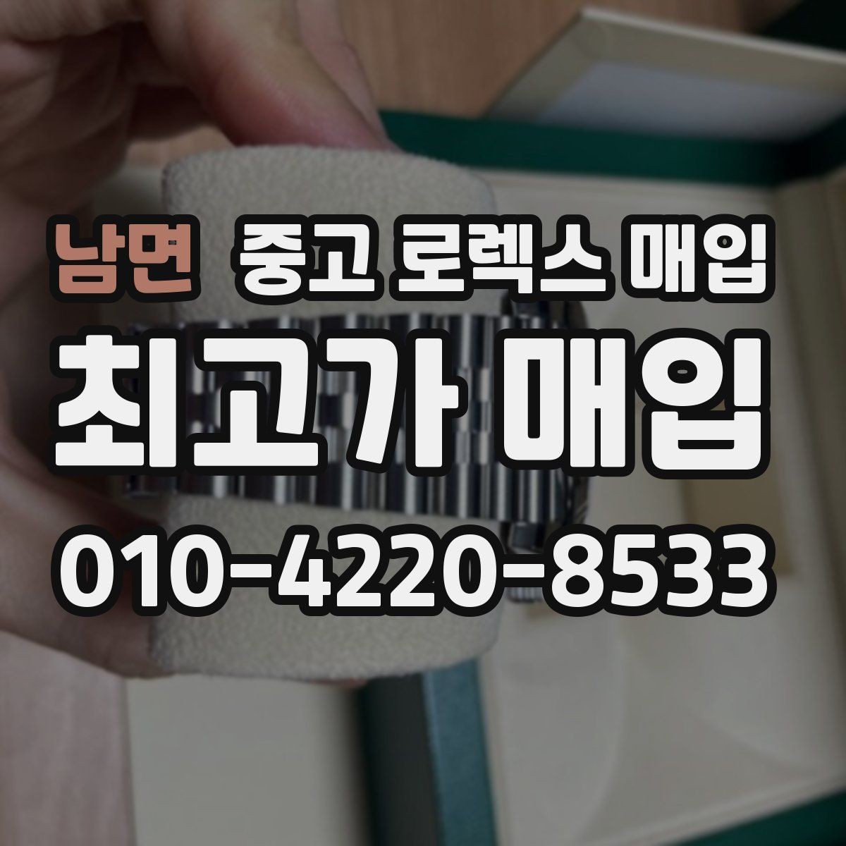 남면 중고 로렉스 매입 베젤 인서트 교체가 영향 줄까