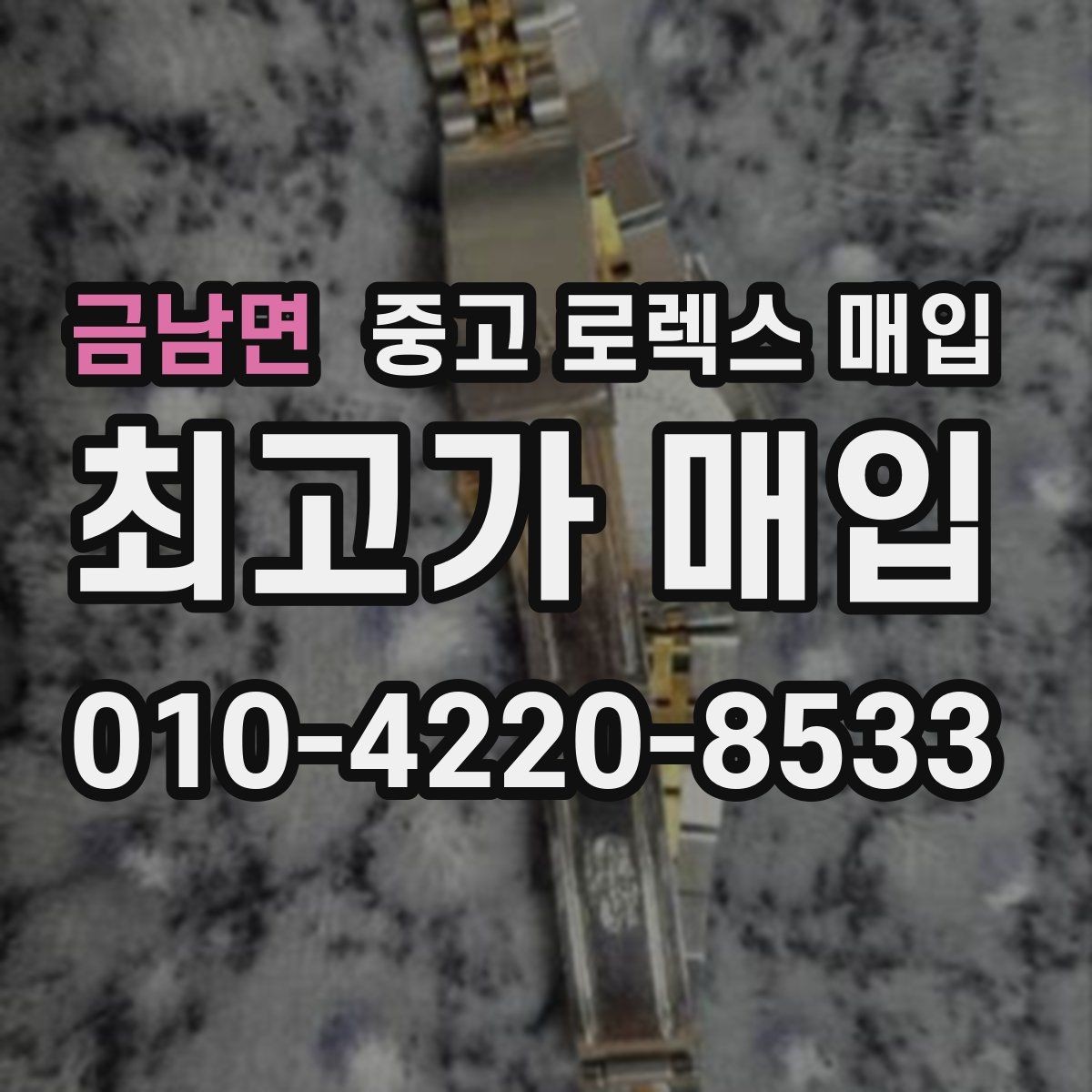 금남면 중고 로렉스 매입 안전한 매입처를 고르는 기준