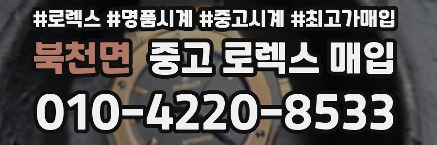 북천면 중고 로렉스 매입