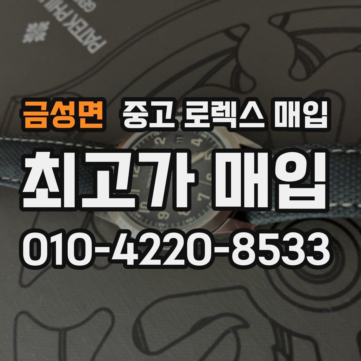 금성면 중고 로렉스 매입 견적이 갑자기 낮아지는 대표 이유