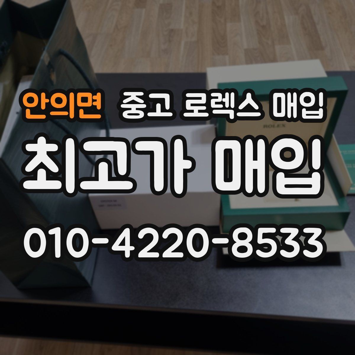 안의면 중고 로렉스 매입 수영장 사용 이력이 불리할까