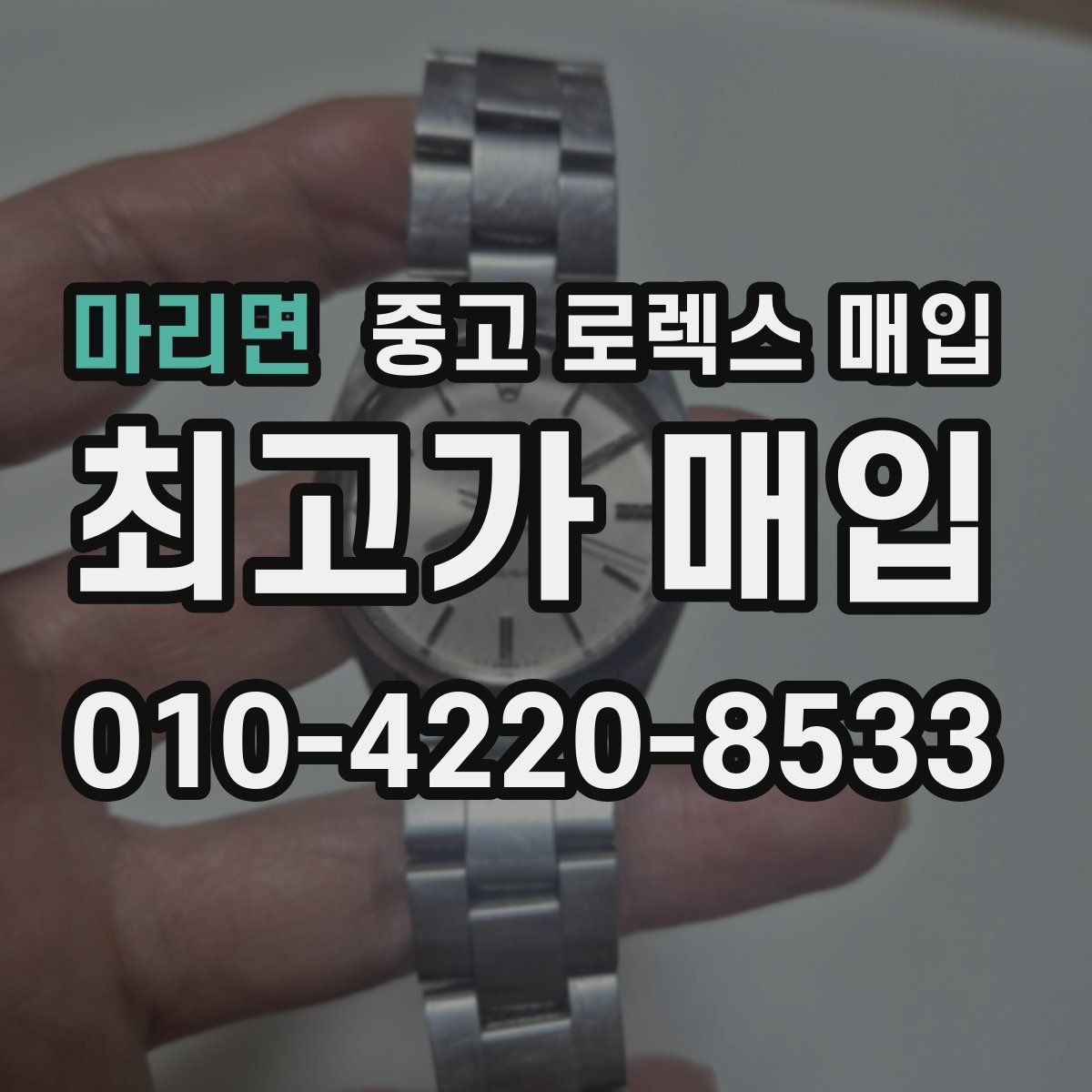 마리면 중고 로렉스 매입 카드형 보증서 관리가 중요한 이유