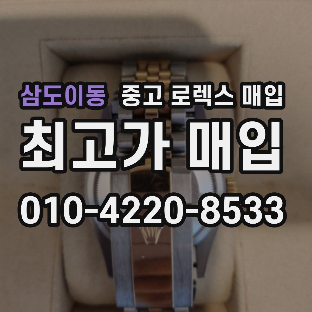 삼도이동 중고 로렉스 매입 신형과 구형 구분이 왜 중요한가요