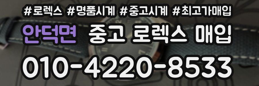 안덕면 중고 로렉스 매입
