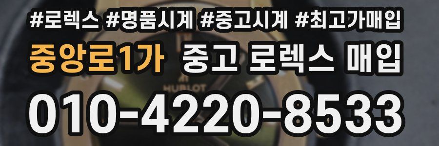 중앙로1가 중고 로렉스 매입