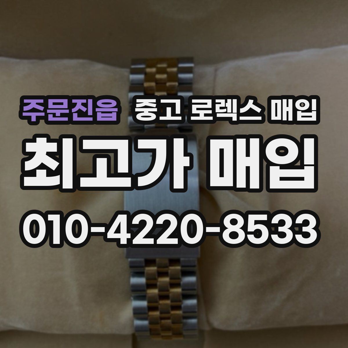 주문진읍 중고 로렉스 매입 자동 시계의 기본 구조를 쉽게 정리