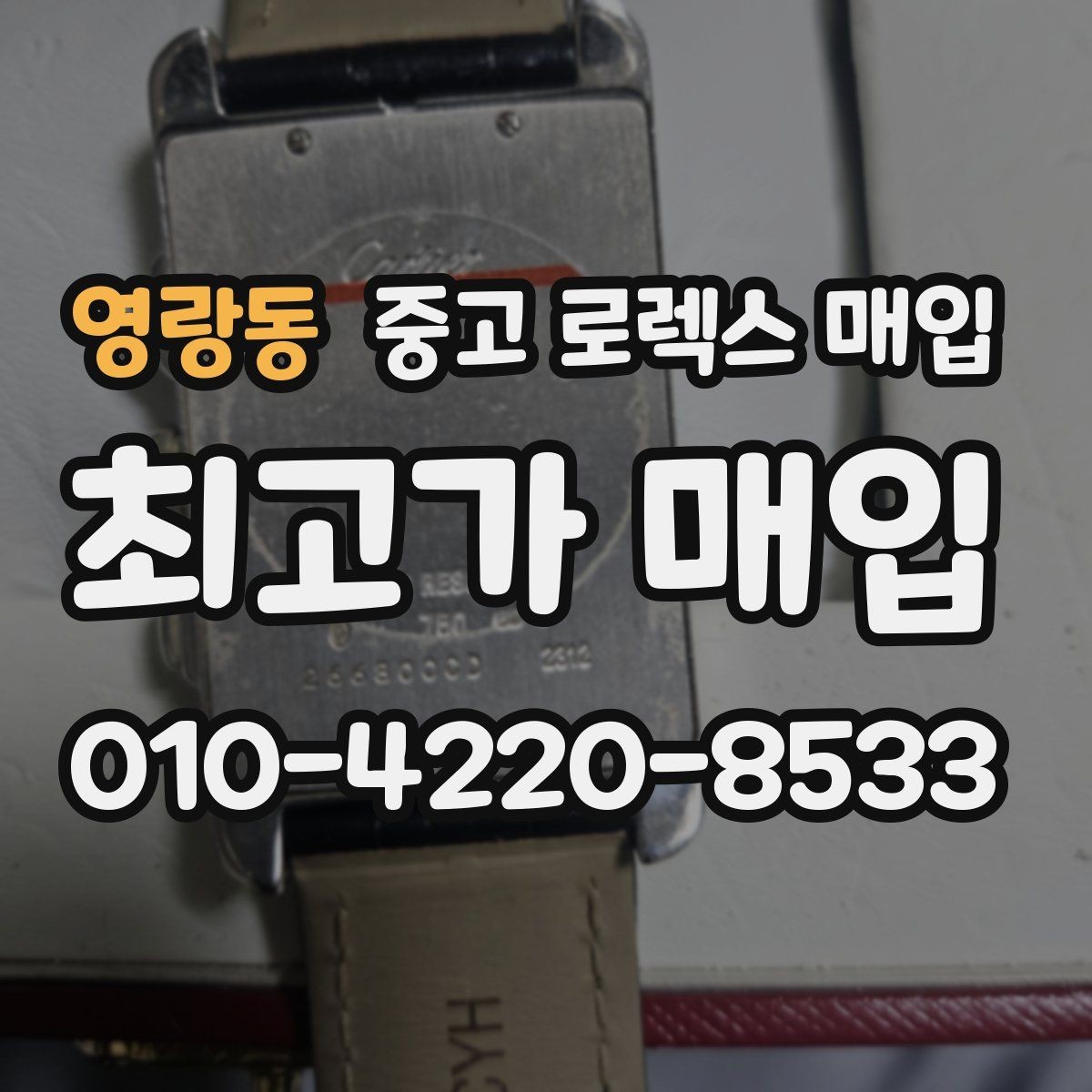 영랑동 중고 로렉스 매입 구성품이 없을 때 준비하면 좋은 것
