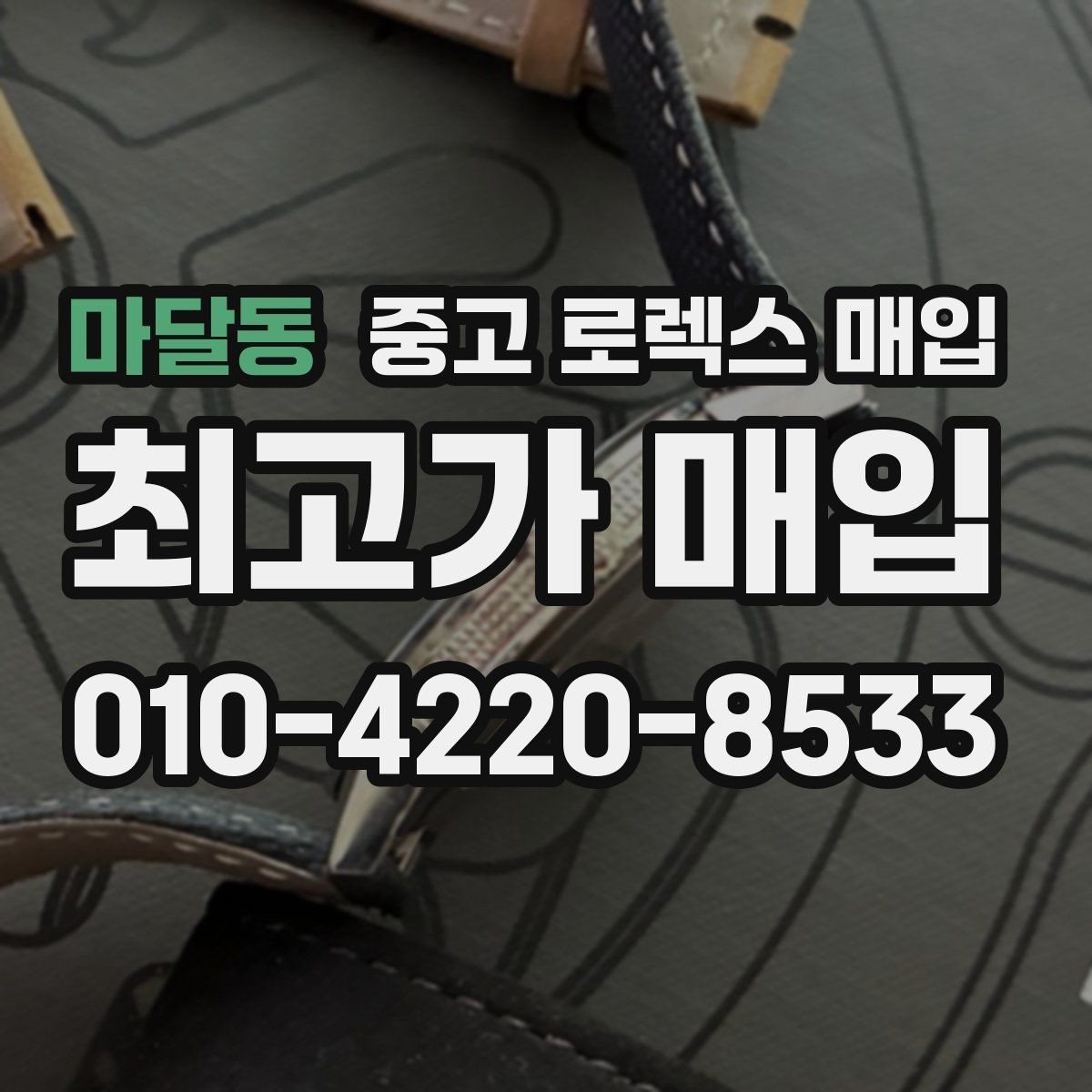 마달동 중고 로렉스 매입 36과 41 사이즈 선택이 시세에 미치는 영향