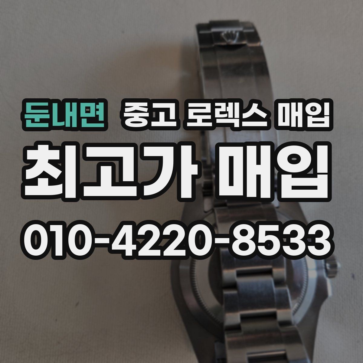 둔내면 중고 로렉스 매입 배송 중 파손을 막는 포장 체크