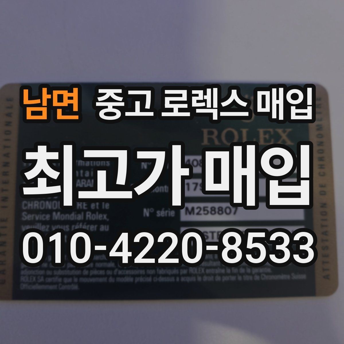 남면 중고 로렉스 매입 거래 전에 궁금한 점을 한 번에 정리했습니다