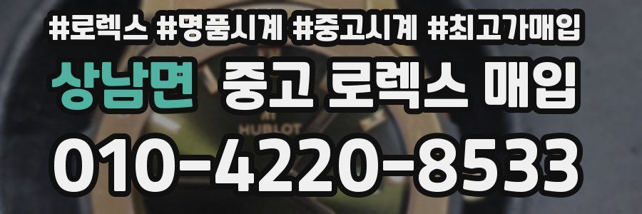 상남면 중고 로렉스 매입