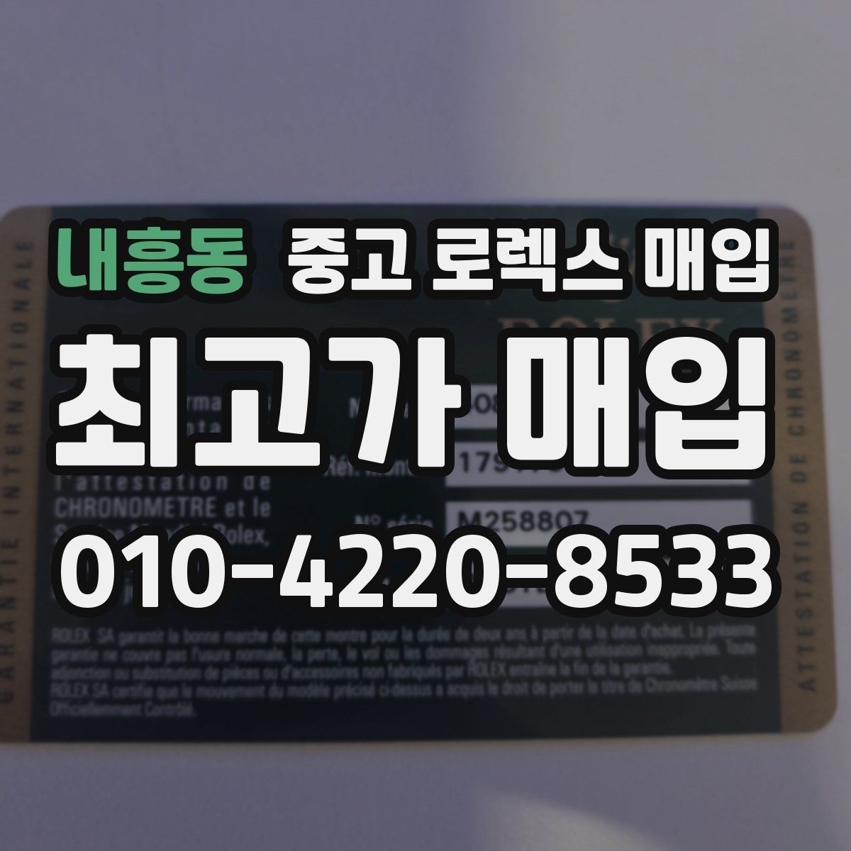 내흥동 중고 로렉스 매입 야광 변색이 있으면 감가될까