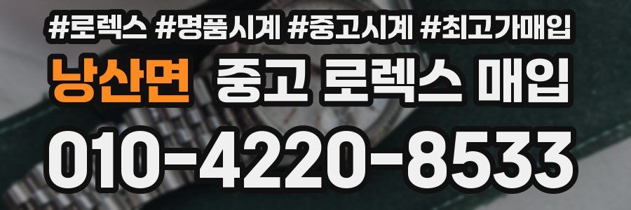 낭산면 중고 로렉스 매입