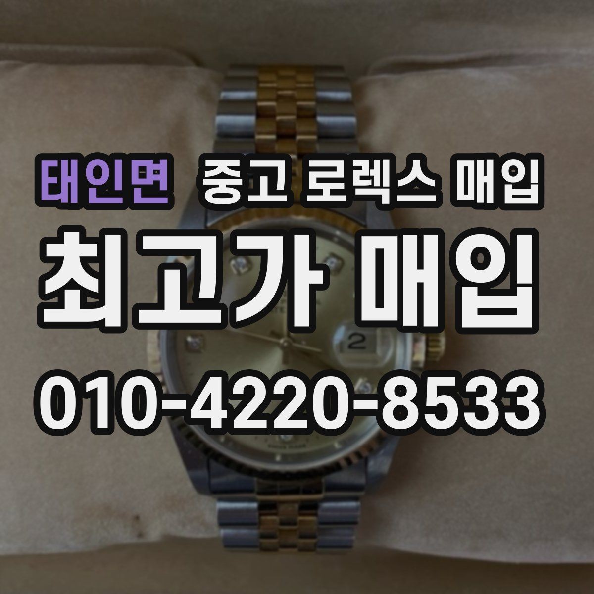 태인면 중고 로렉스 매입 핸즈 교체가 있으면 어떻게 평가될까