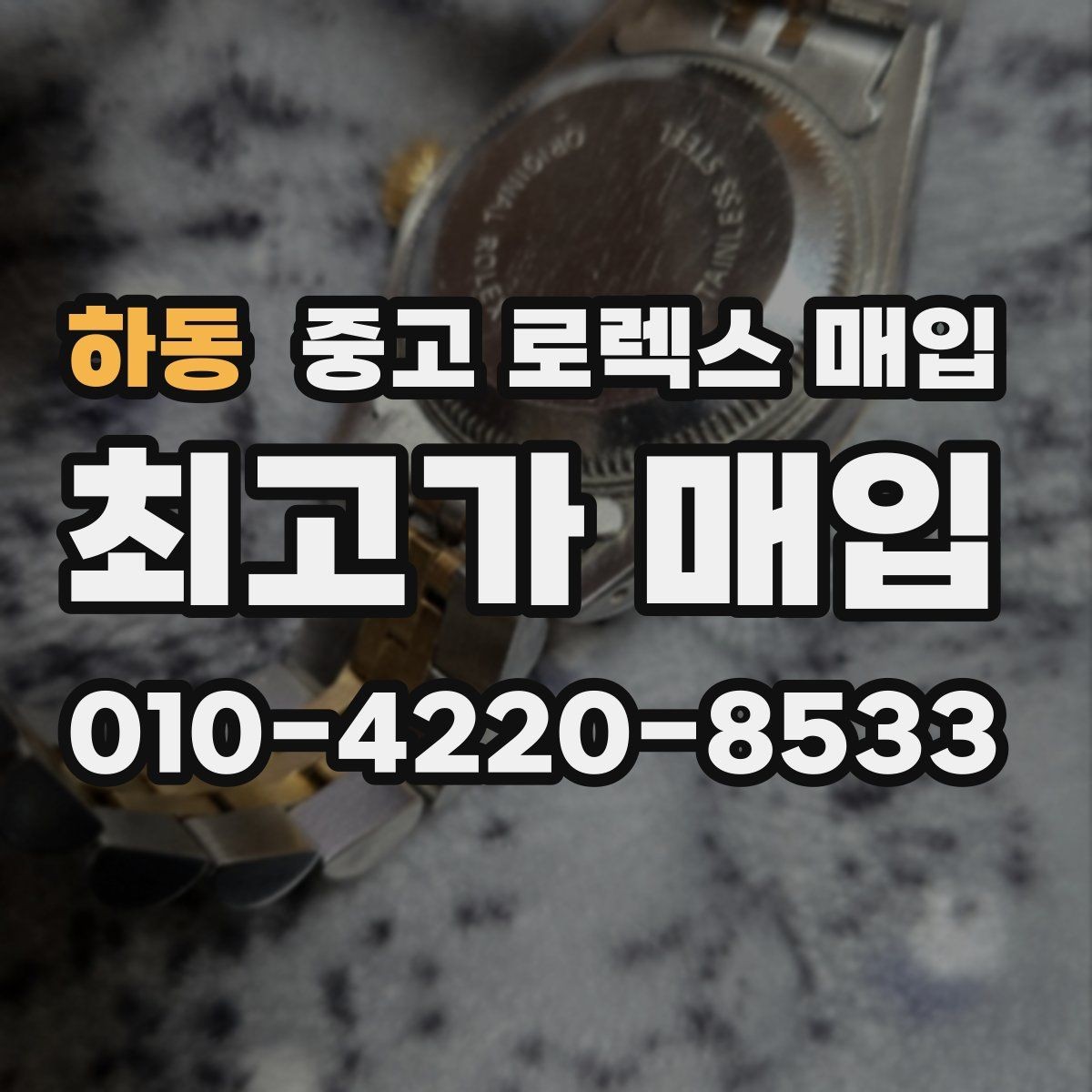 하동 중고 로렉스 매입 시간 오차가 크면 어떻게 평가될까