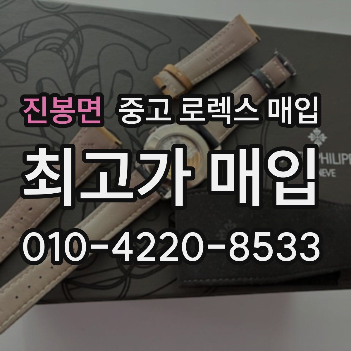 진봉면 중고 로렉스 매입 버클 각인 사진이 중요한 이유