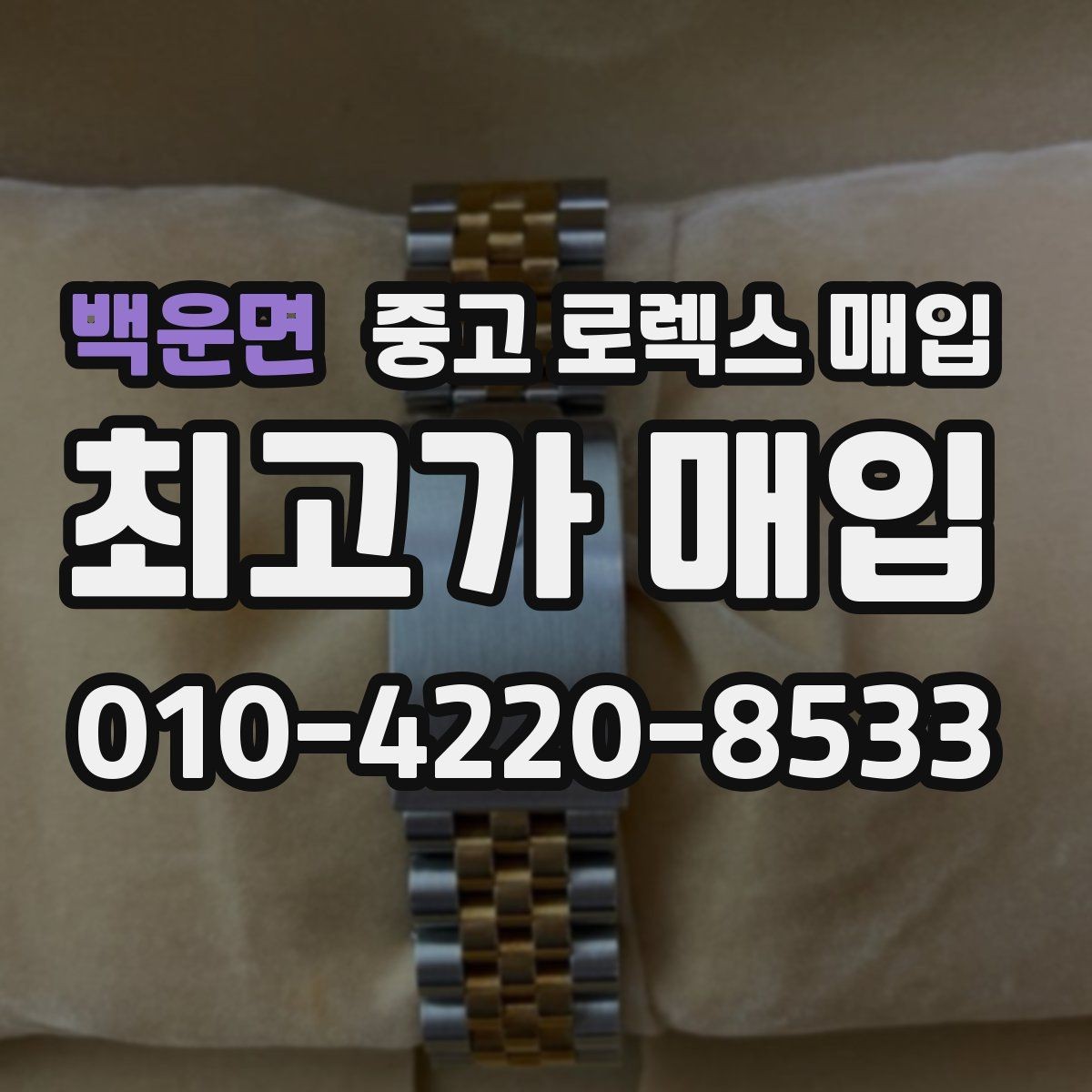 백운면 중고 로렉스 매입 견적이 갑자기 낮아지는 대표 이유
