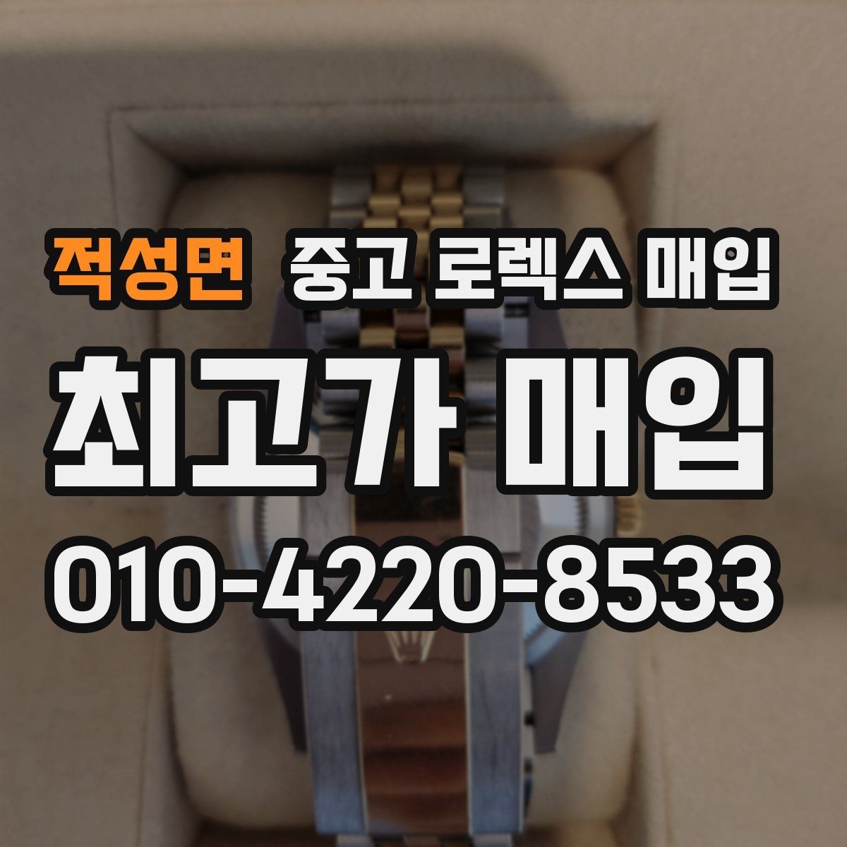 적성면 중고 로렉스 매입 모델명을 모르겠다면 확인할 곳