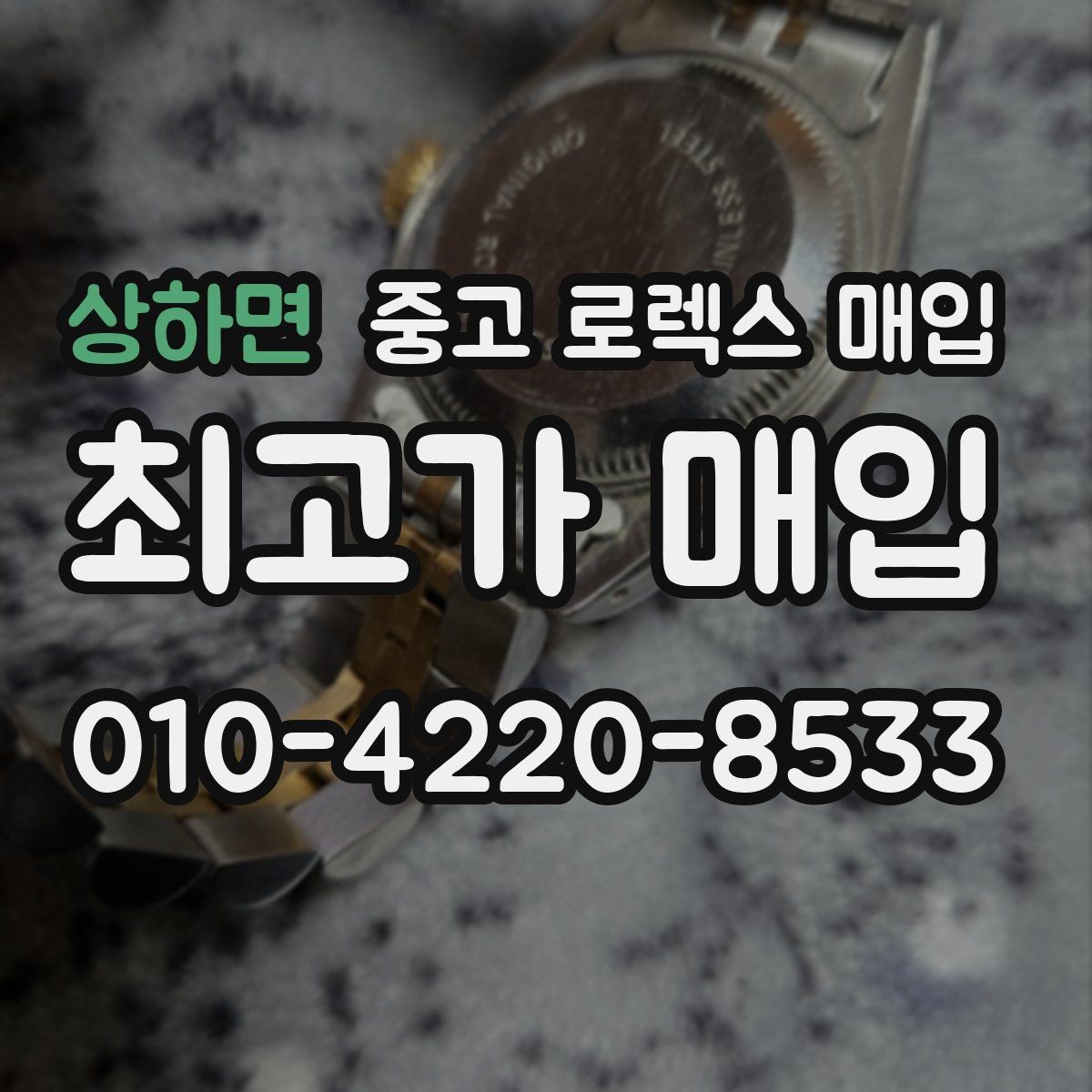 상하면 중고 로렉스 매입 로즈골드 모델 관리 흔적 체크