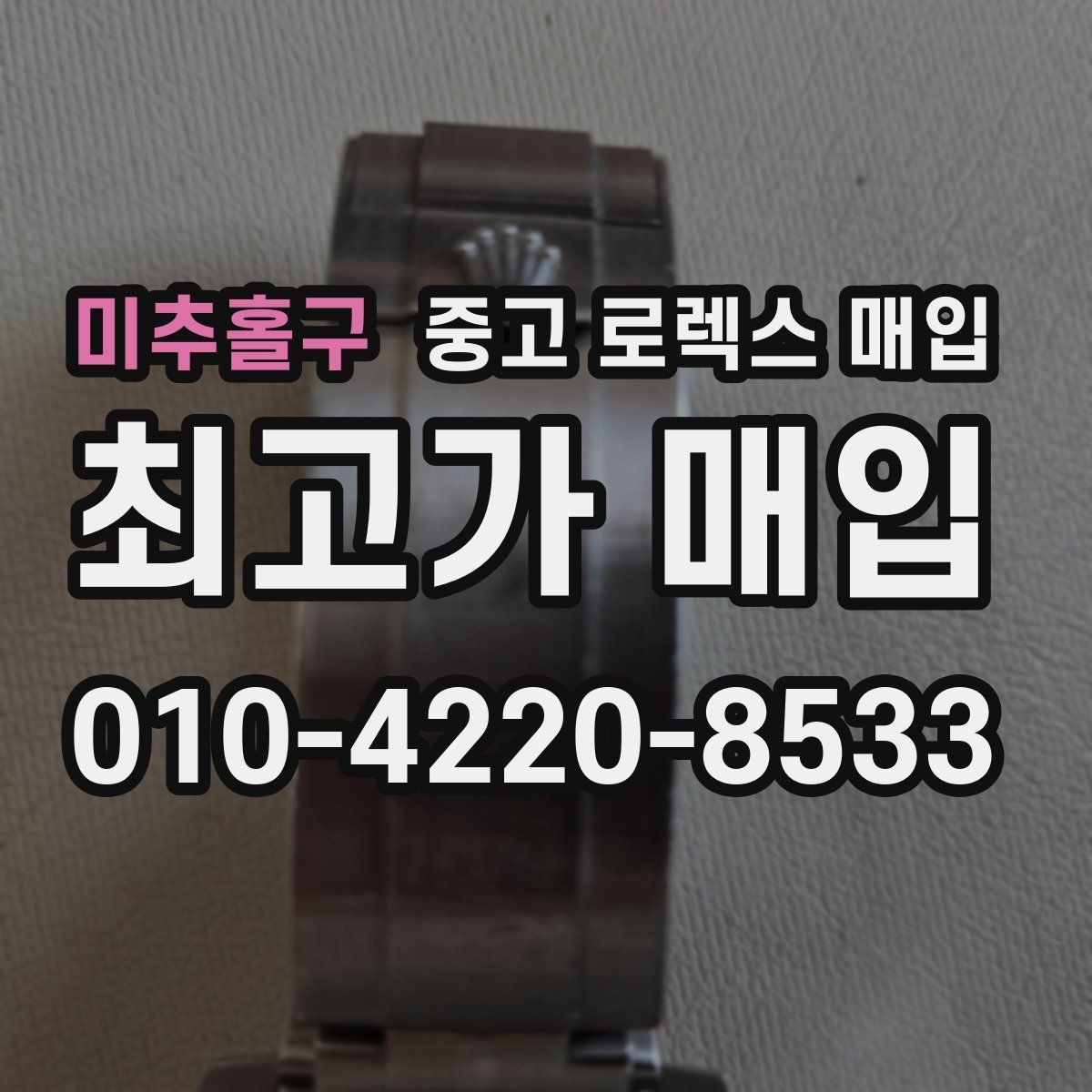 미추홀구 중고 로렉스 매입 신형과 구형 구분이 왜 중요한가요