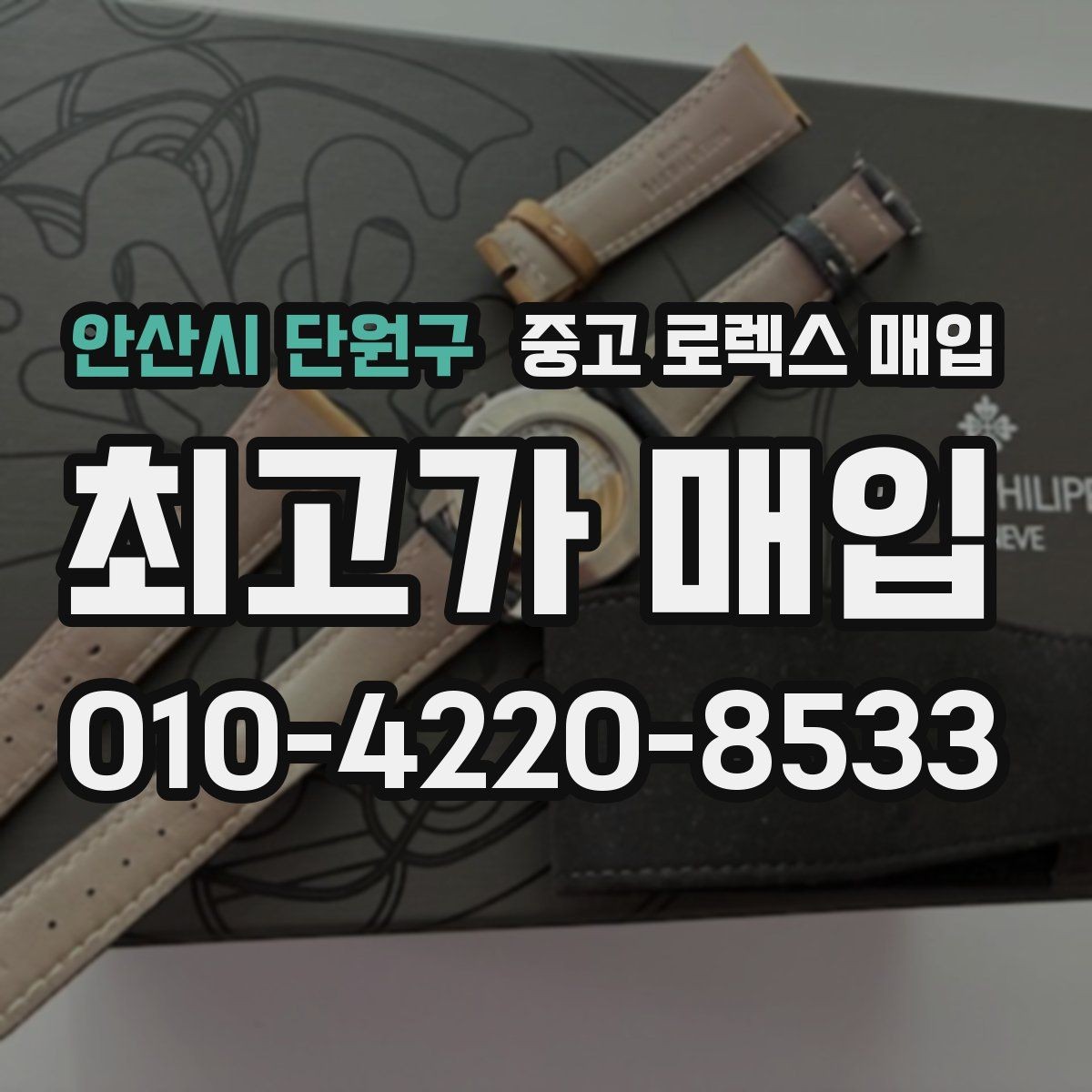안산시 단원구 중고 로렉스 매입 베젤 클릭감이 불량하면 의심할 점