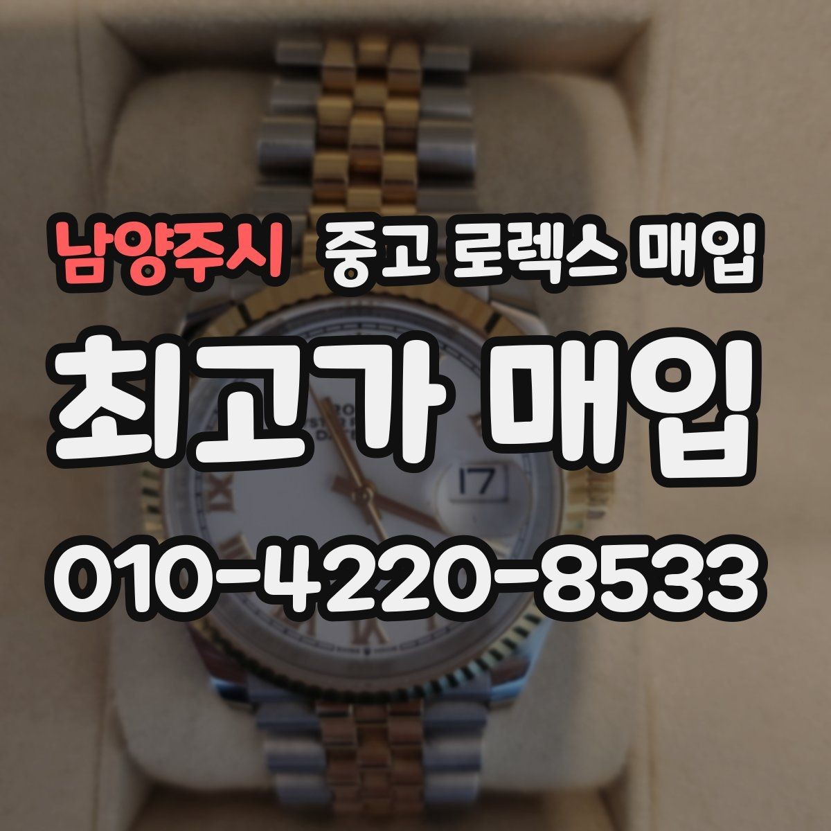 남양주시 중고 로렉스 매입 플루티드 베젤과 스무스 베젤 비교