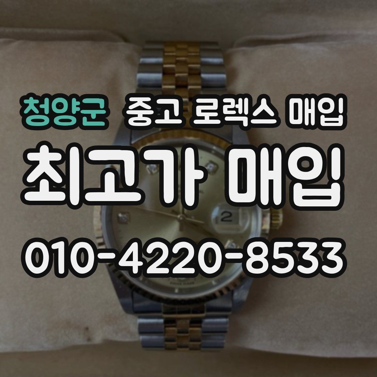 청양군 중고 로렉스 매입 수영장 사용 이력이 불리할까