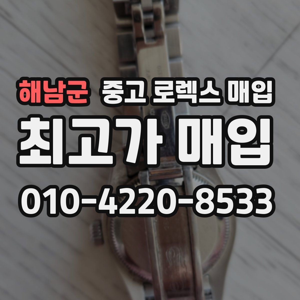 해남군 중고 로렉스 매입 핸즈 교체가 있으면 어떻게 평가될까
