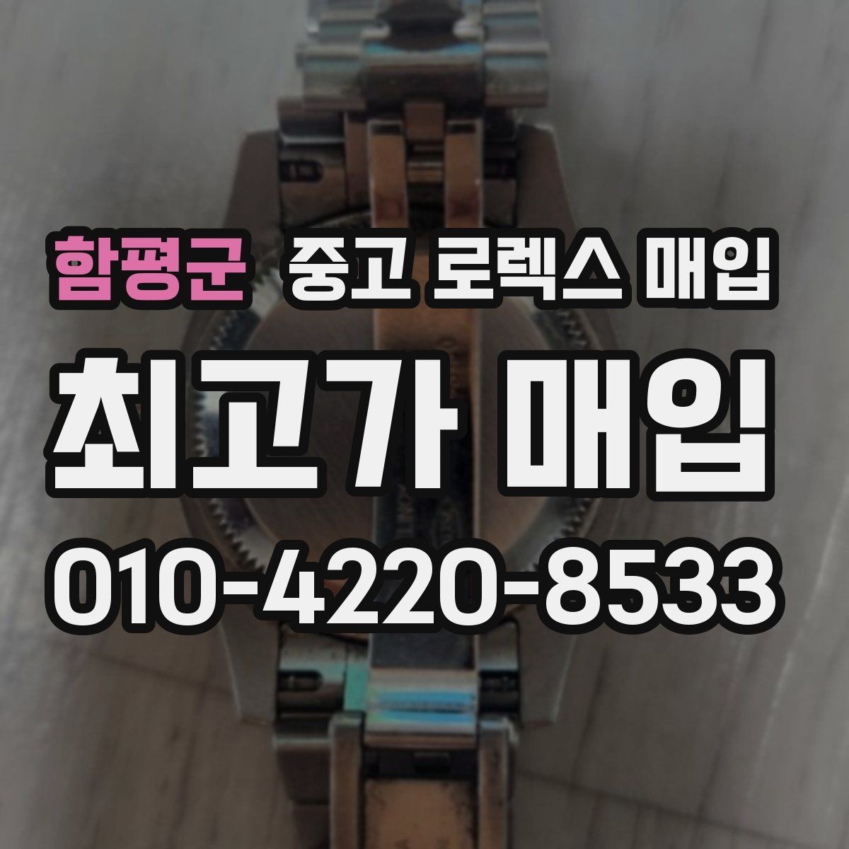 함평군 중고 로렉스 매입 플래티넘 모델은 어떤 요소가 좌우할까