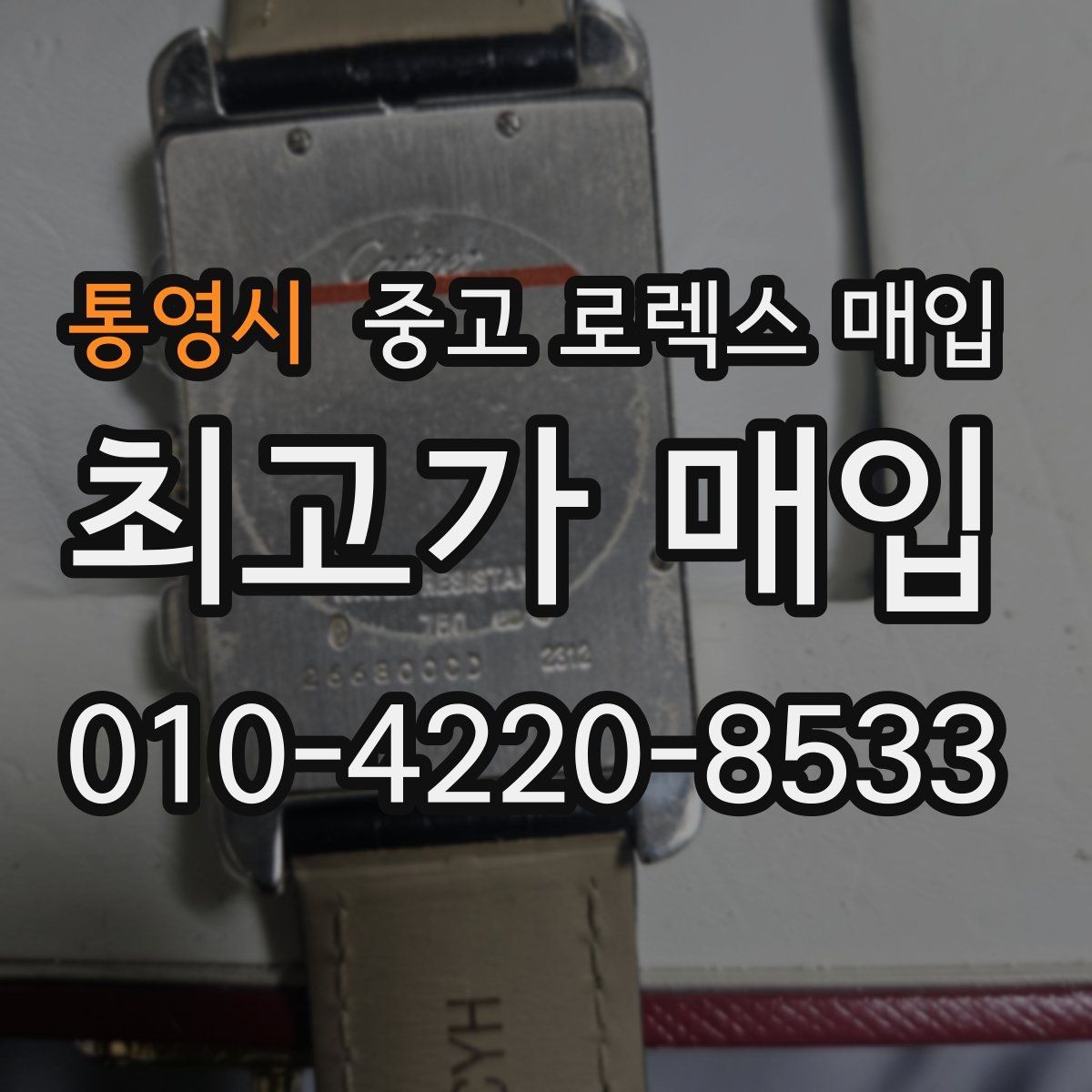 통영시 중고 로렉스 매입 풀세트와 단품 가격 차이 정리