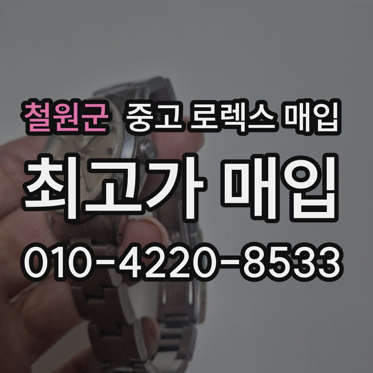 철원군 중고 로렉스 매입 폴리싱 과다 제품을 구분하는 기준