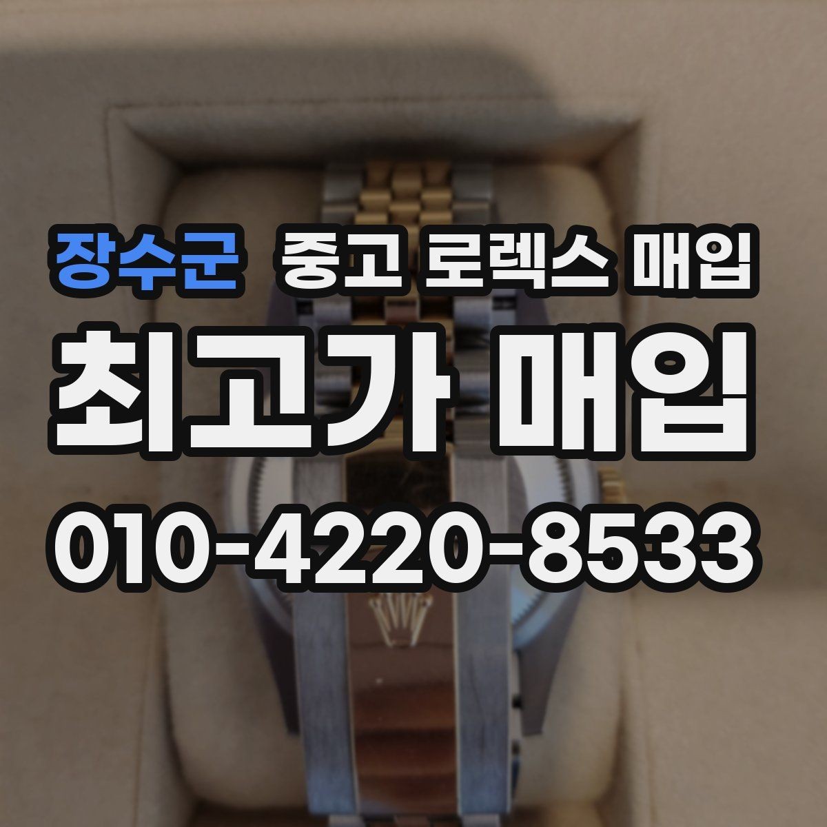 장수군 중고 로렉스 매입 링크 개수 부족하면 어떻게 될까