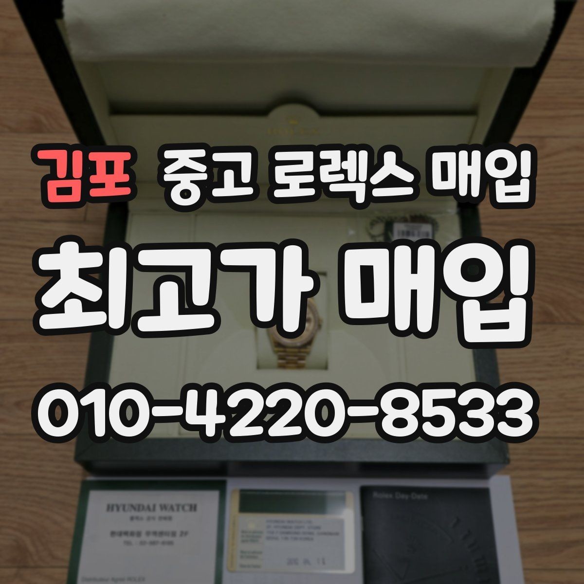 김포 중고 로렉스 매입 실사용 흔적이 있을 때 감가 기준