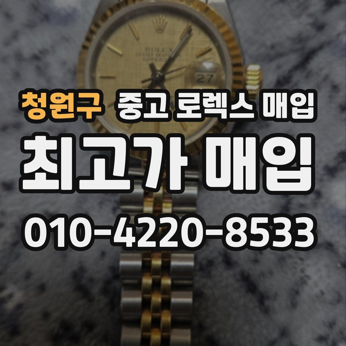 청원구 중고 로렉스 매입 박스 없이도 매입가가 나오는 경우