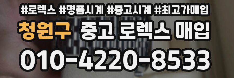청원구 중고 로렉스 매입