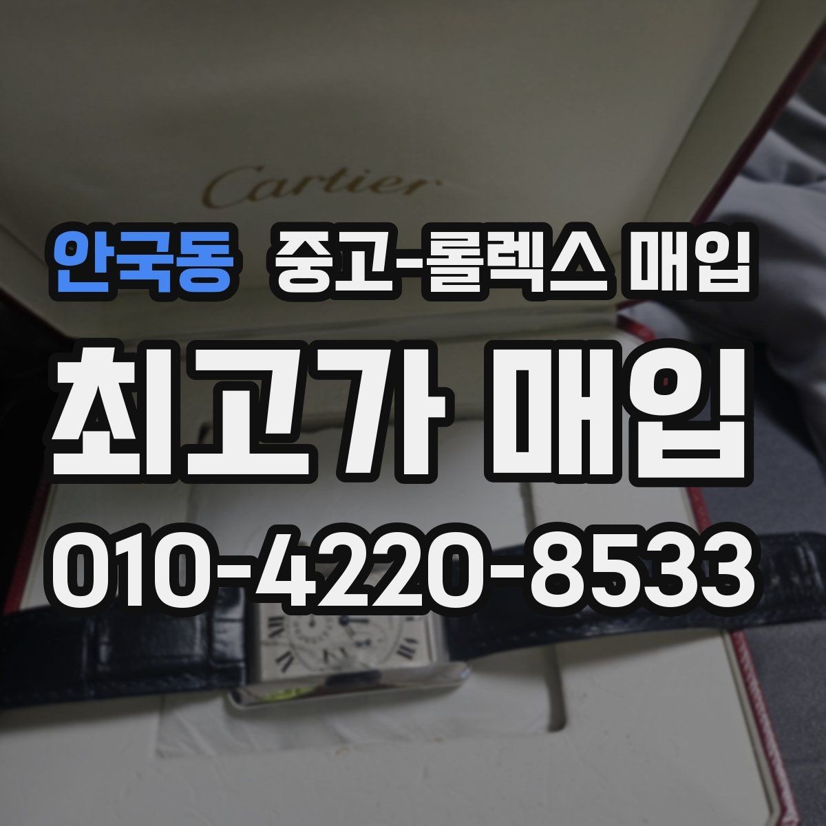 안국동 중고-롤렉스 매입 로즈골드 모델 감정 시 주의점
