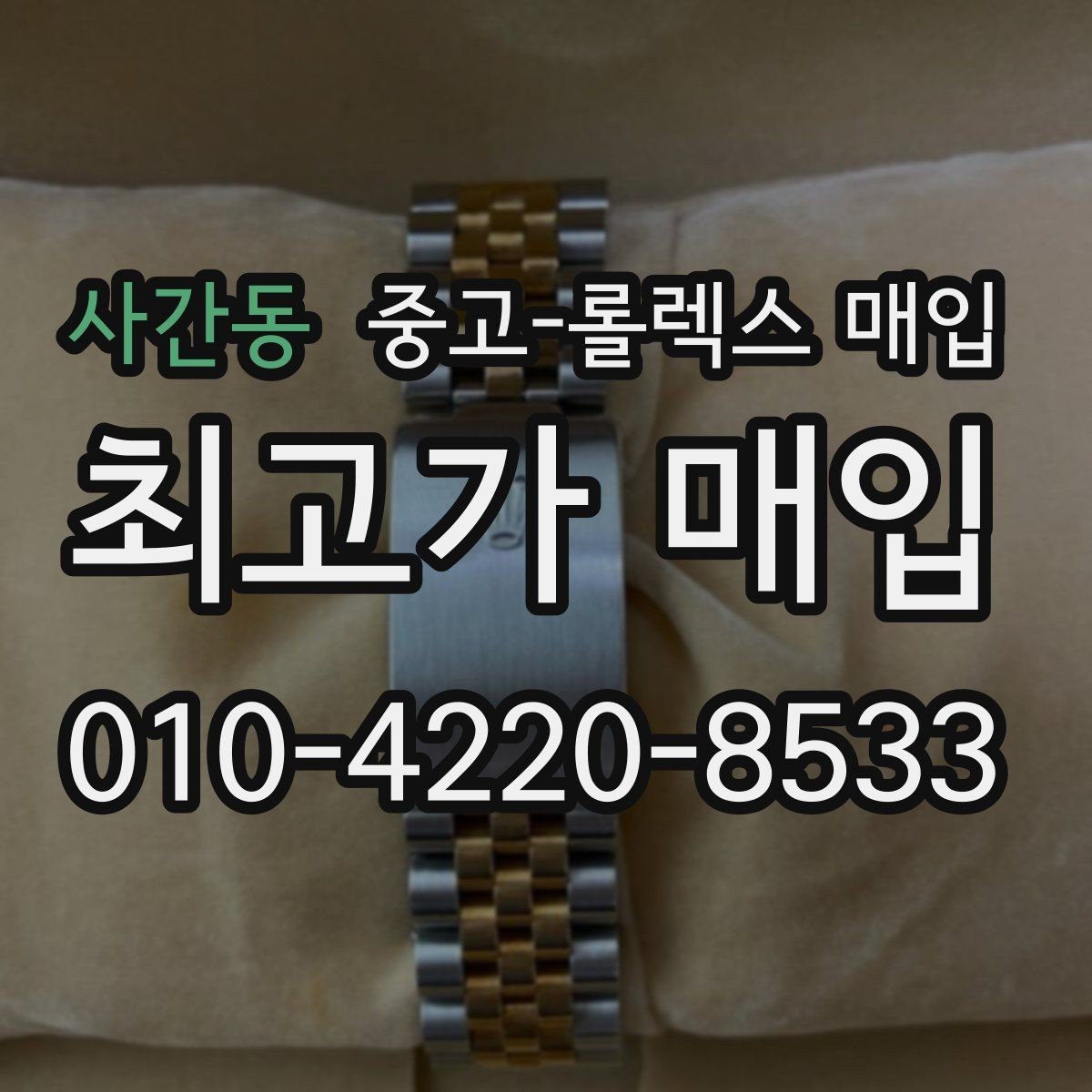 사간동 중고-롤렉스 매입 매입 전에 배터리라는 말이 나오면 무엇을 뜻할까