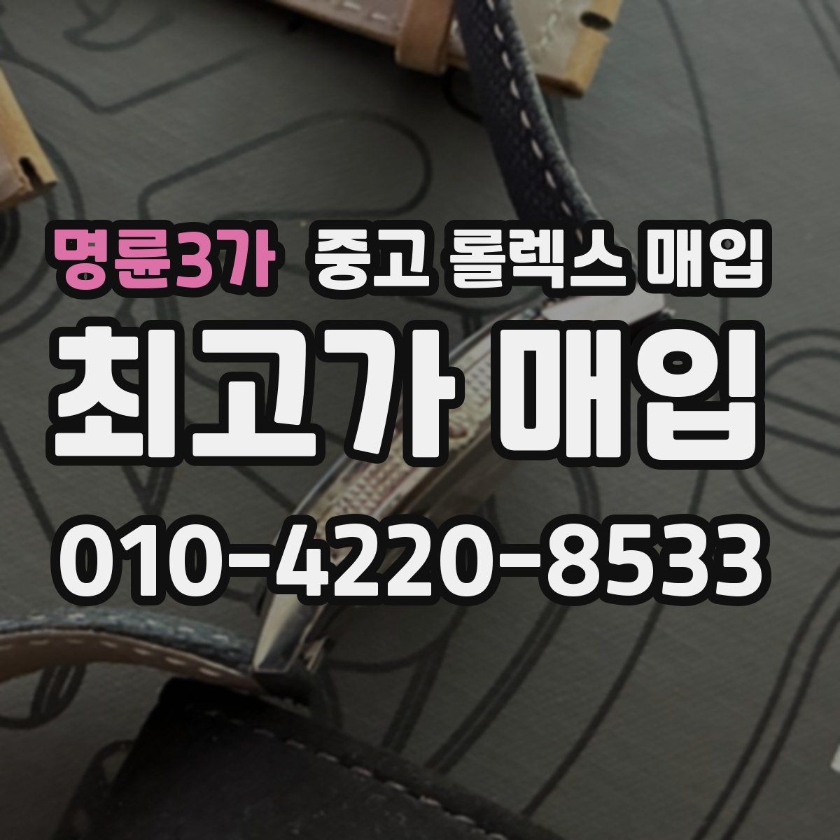 명륜3가 중고 롤렉스 매입 구형 종이 보증서도 인정될까